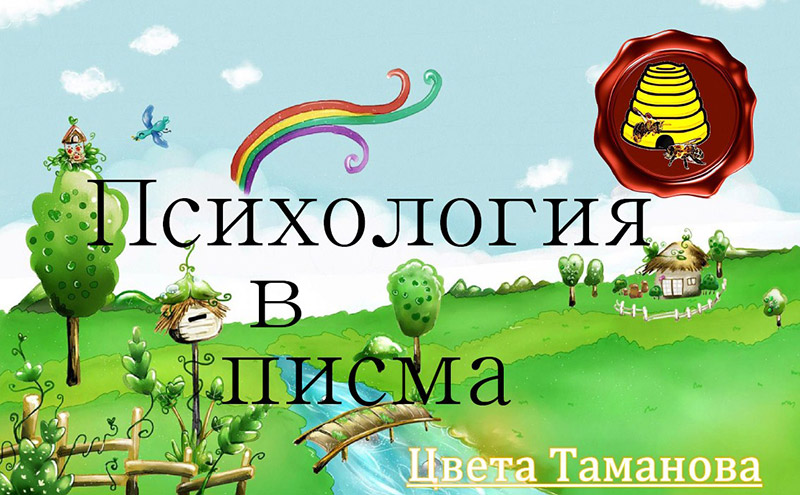 Корица на „Светът на детето“